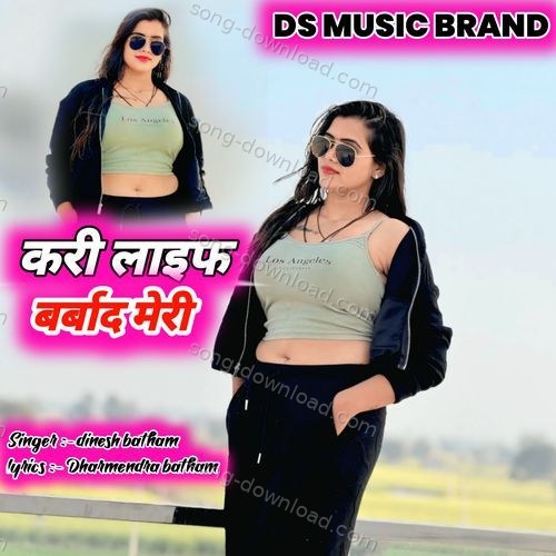 Kari life barbad meri dinesh batham MP3 Download